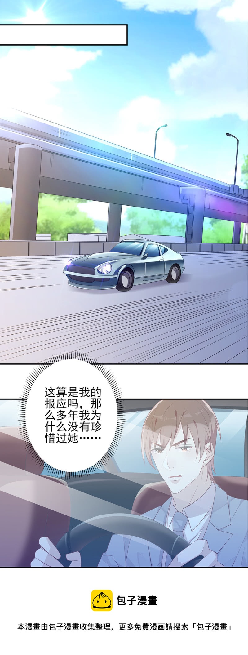 《邪少的纯情宝贝》车祸！ 第11页