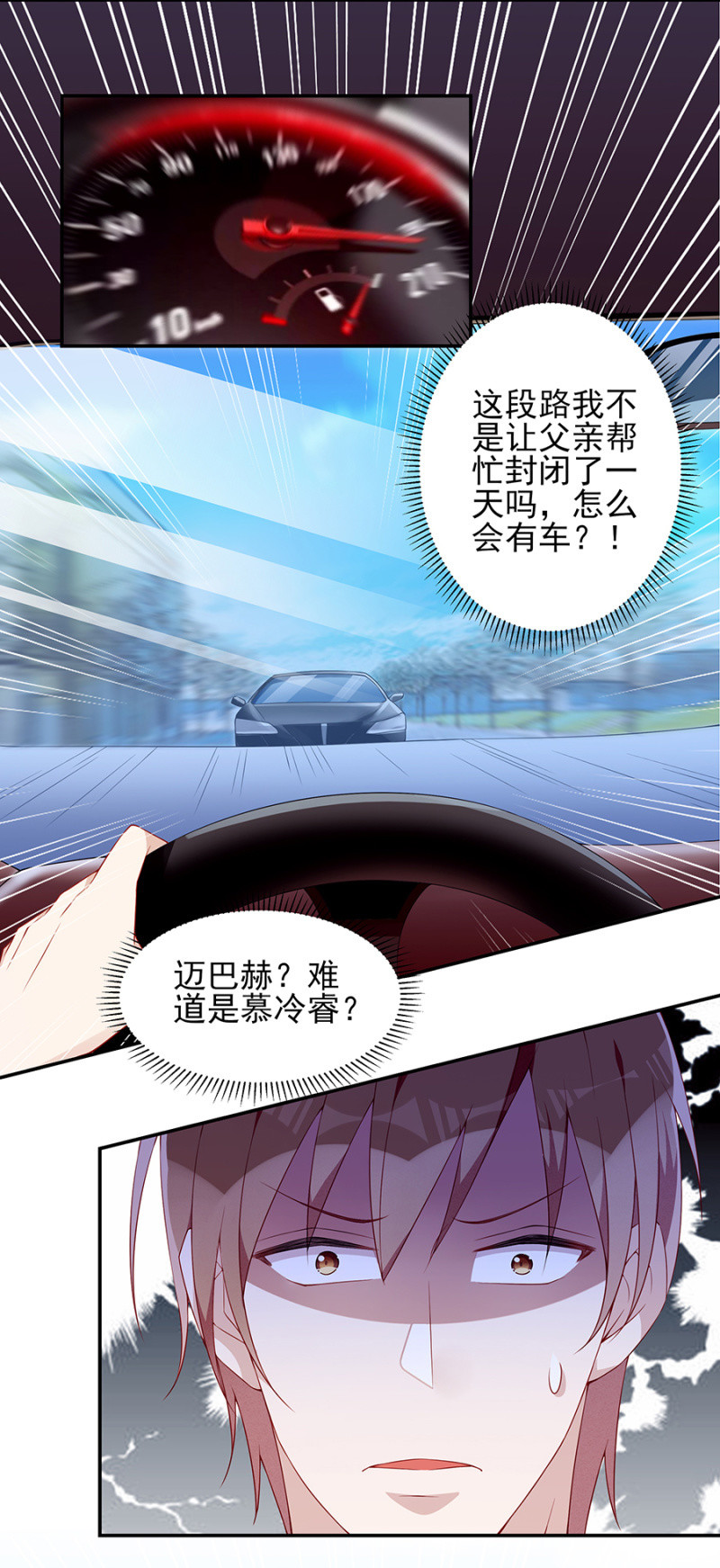 《邪少的纯情宝贝》车祸！ 第12页