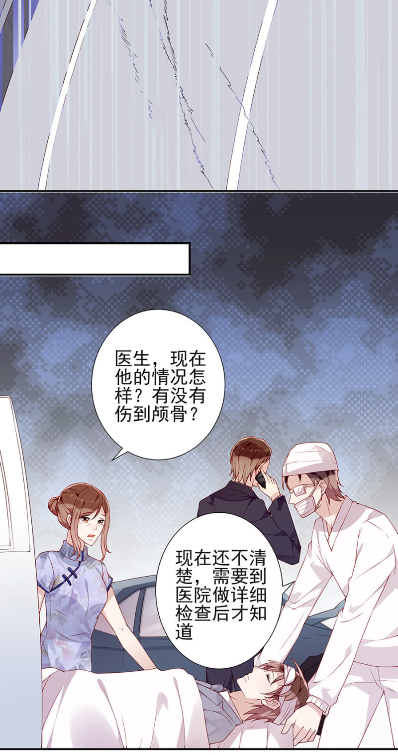 《邪少的纯情宝贝》车祸！ 第14页