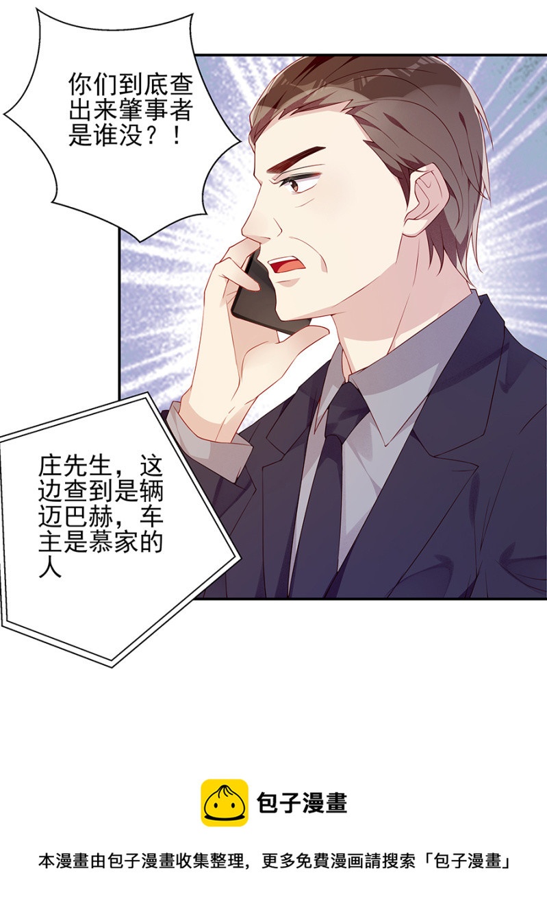 《邪少的纯情宝贝》车祸！ 第15页