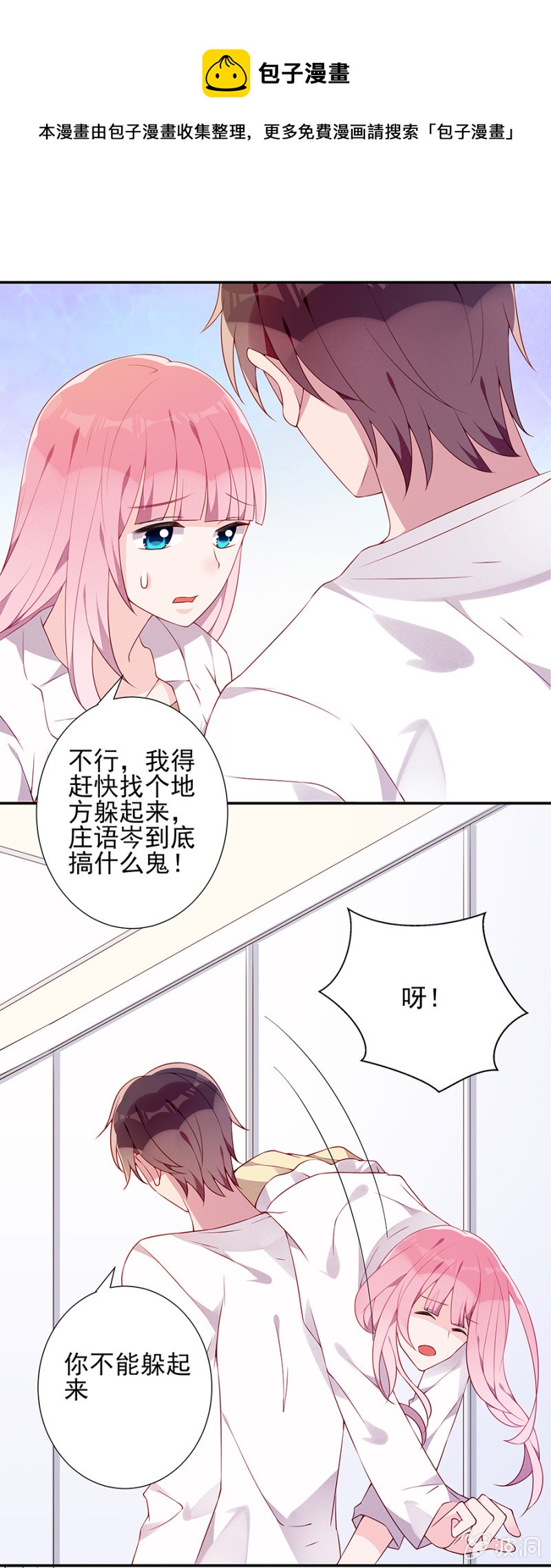 《邪少的纯情宝贝》车祸！ 第1页