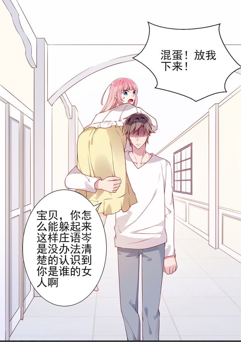 《邪少的纯情宝贝》车祸！ 第2页