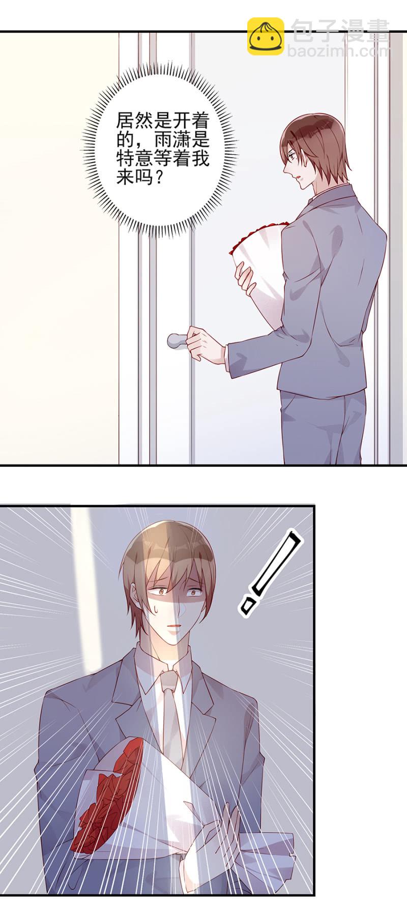 《邪少的纯情宝贝》车祸！ 第6页