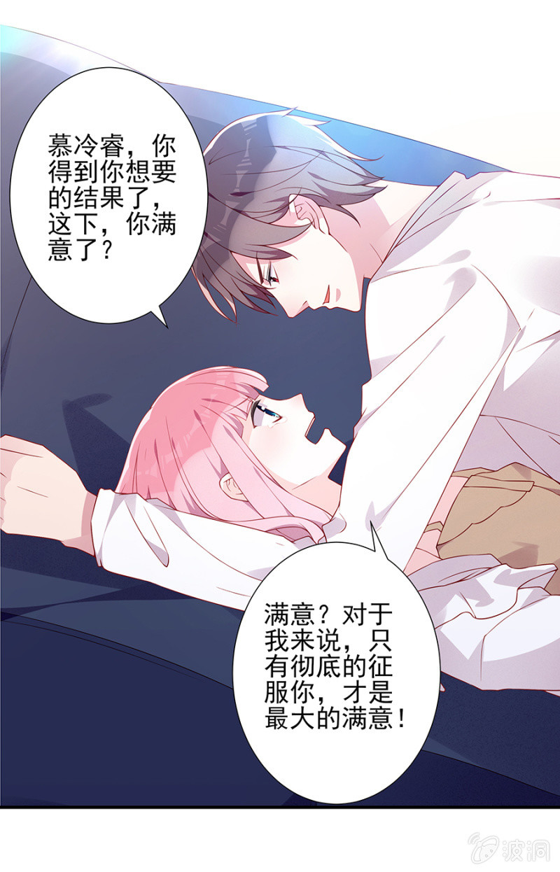《邪少的纯情宝贝》车祸！ 第9页