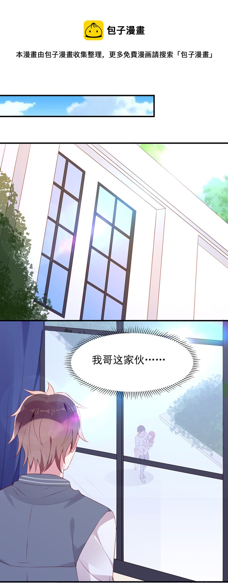 《邪少的纯情宝贝》是不是走错路了？ 第11页
