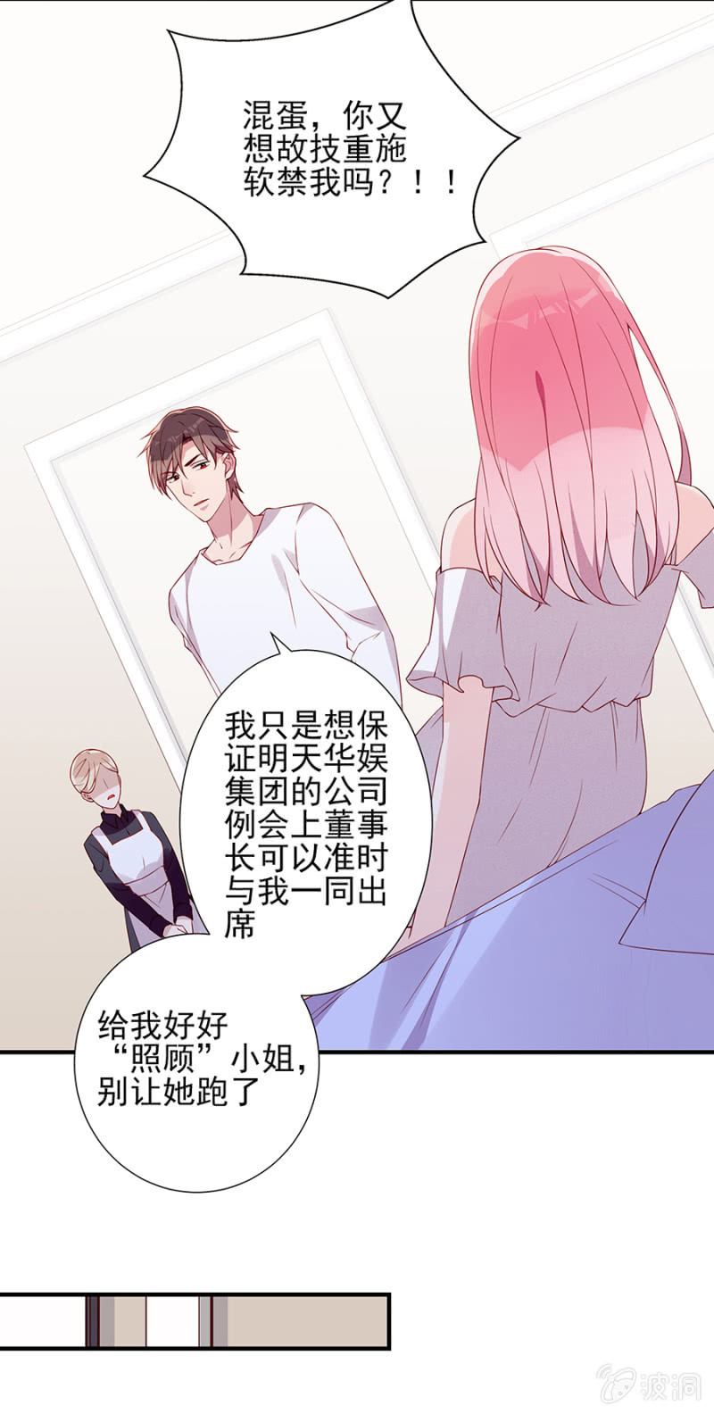 《邪少的纯情宝贝》是不是走错路了？ 第13页