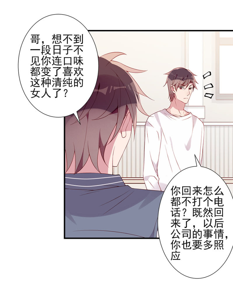 《邪少的纯情宝贝》是不是走错路了？ 第14页