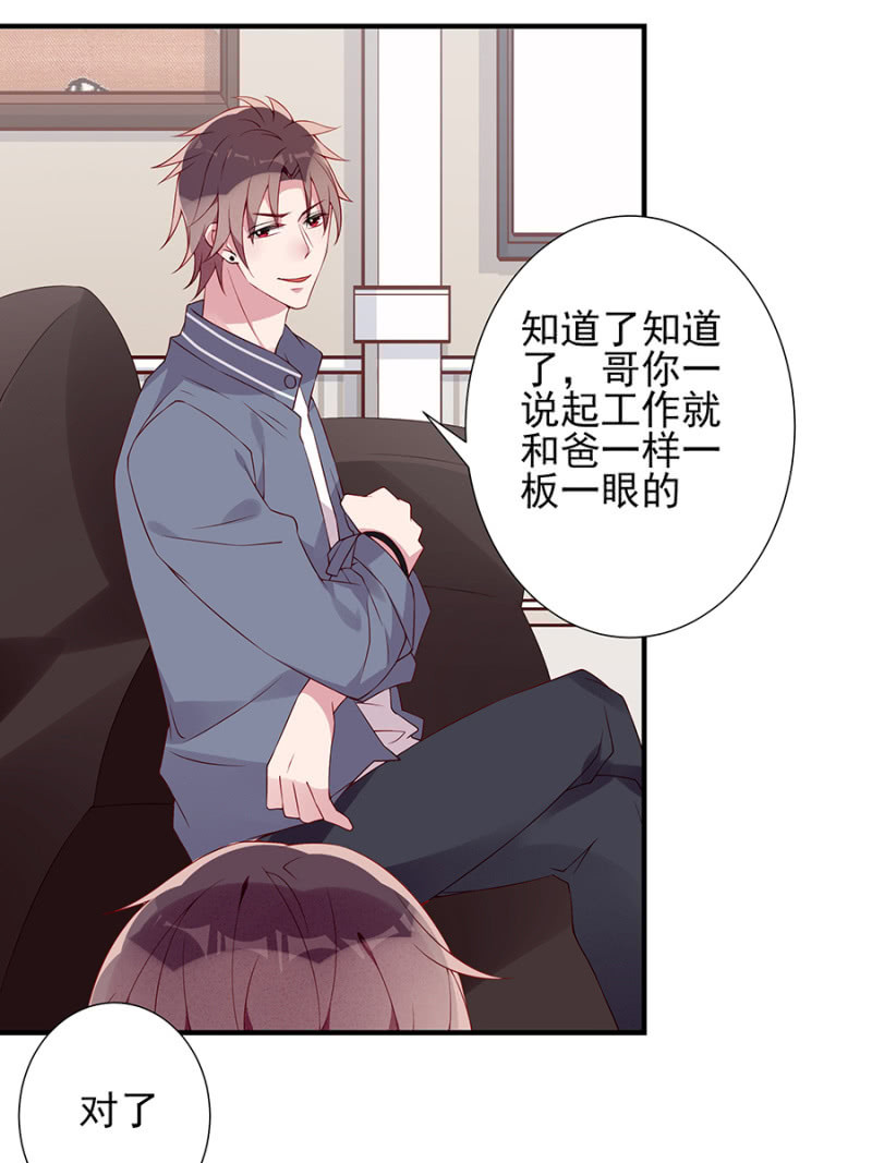 《邪少的纯情宝贝》是不是走错路了？ 第15页