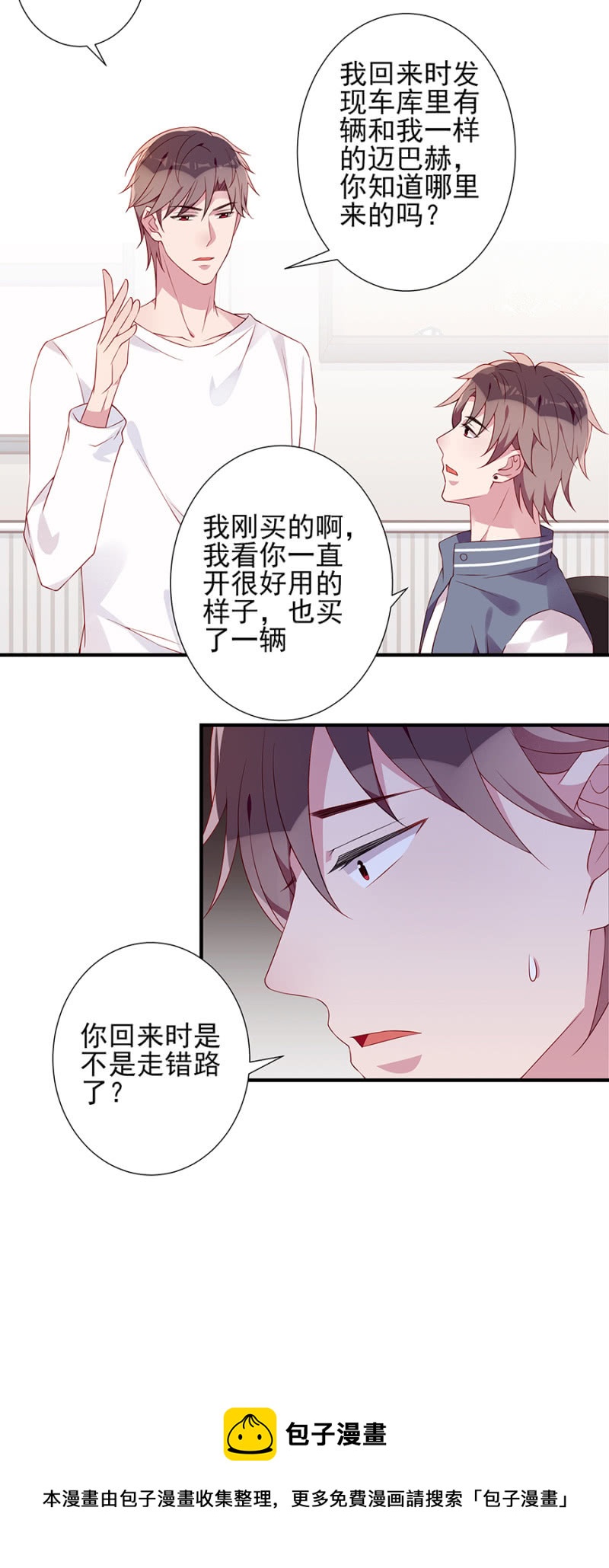 《邪少的纯情宝贝》是不是走错路了？ 第16页