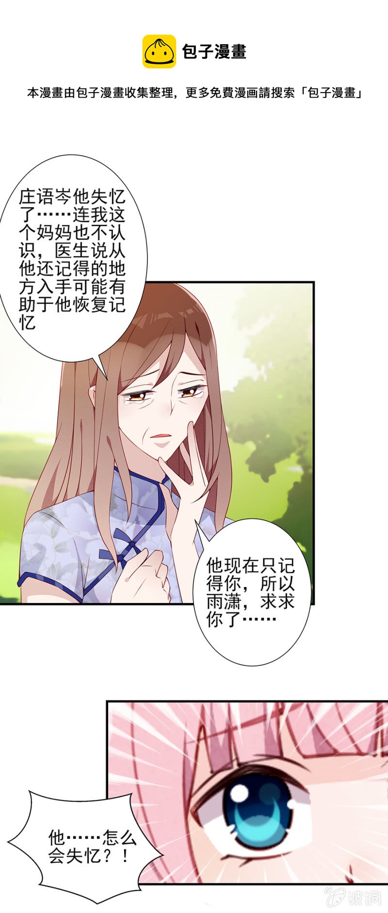 《邪少的纯情宝贝》是不是走错路了？ 第1页