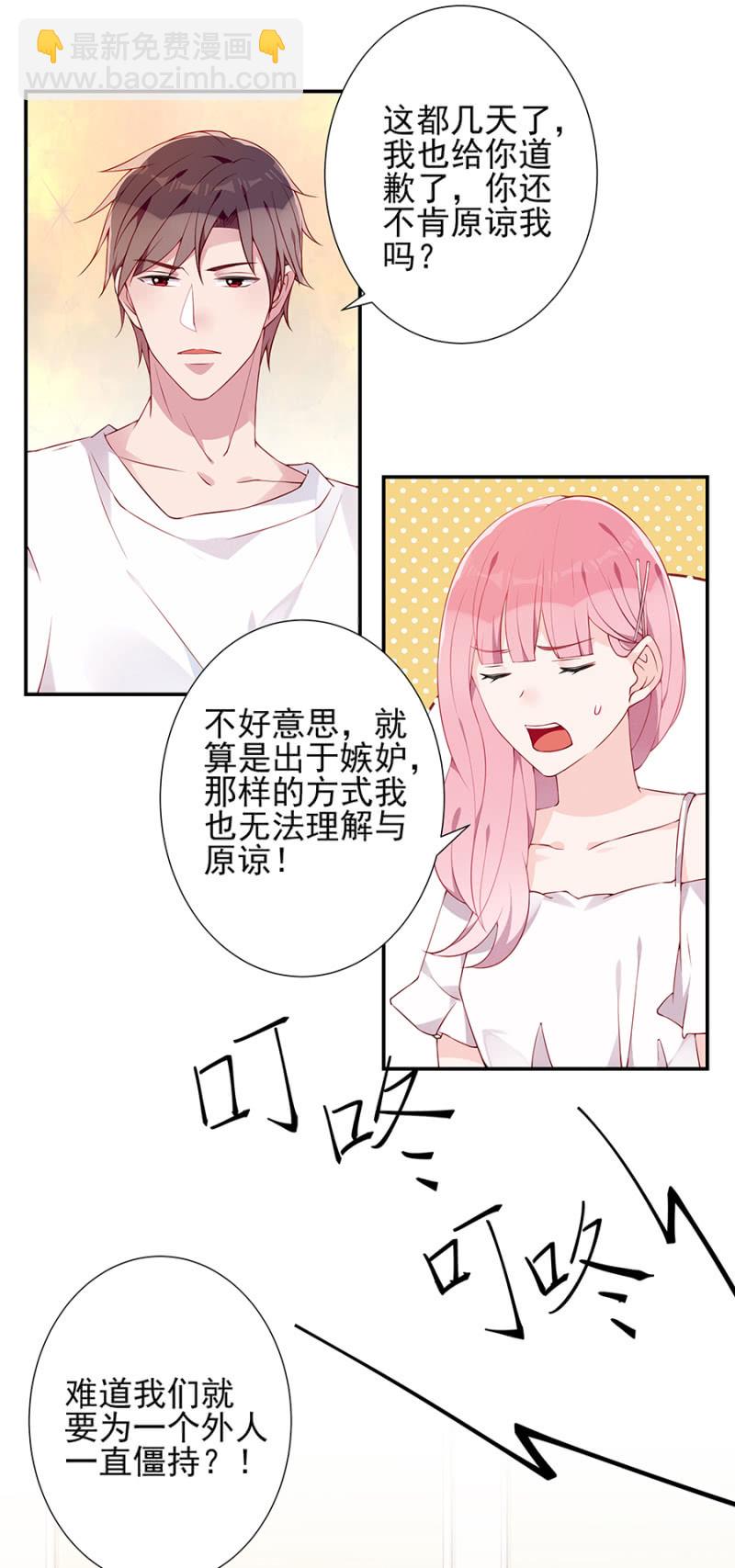 《邪少的纯情宝贝》失忆？！ 第10页