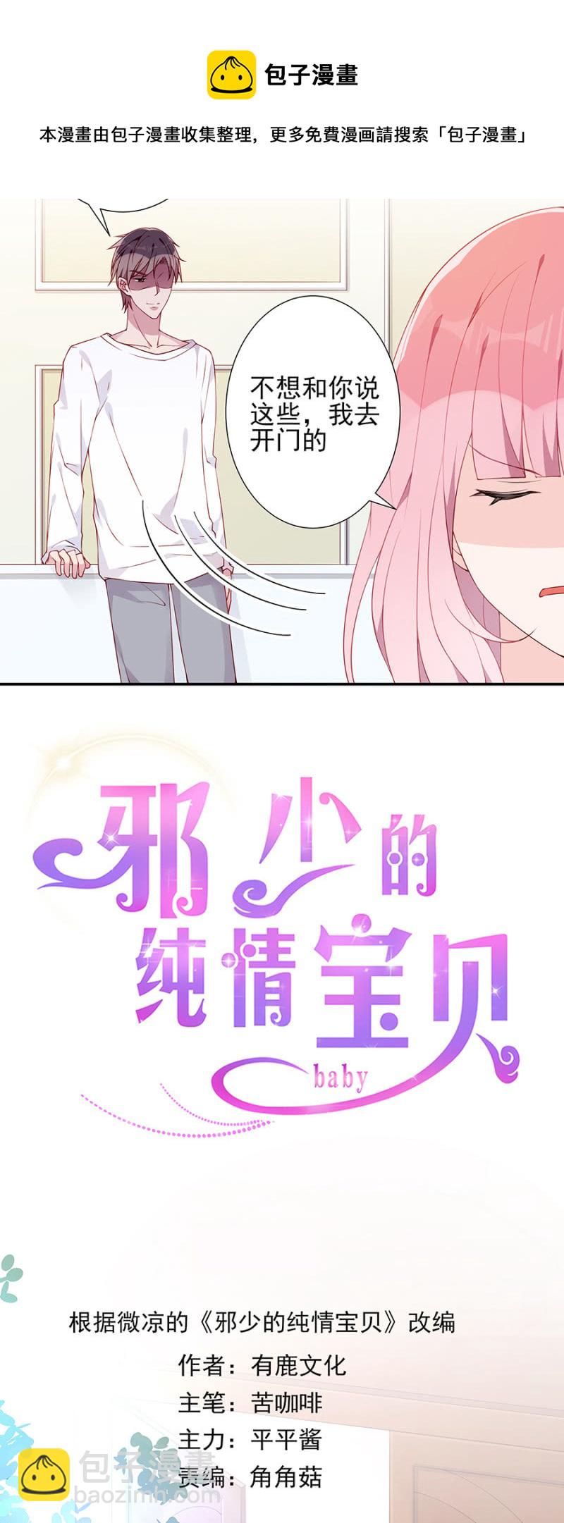 《邪少的纯情宝贝》失忆？！ 第11页