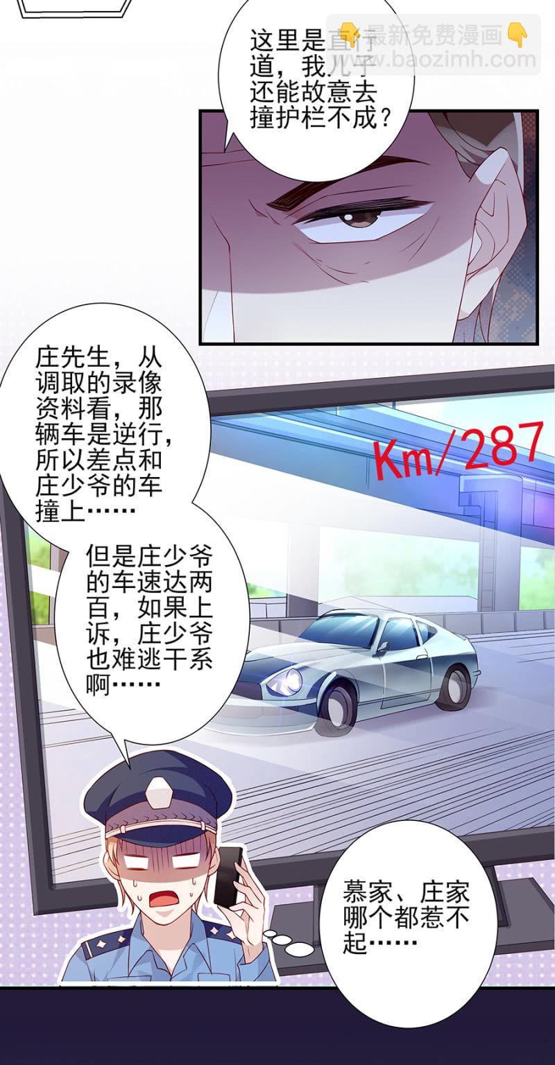 《邪少的纯情宝贝》失忆？！ 第2页
