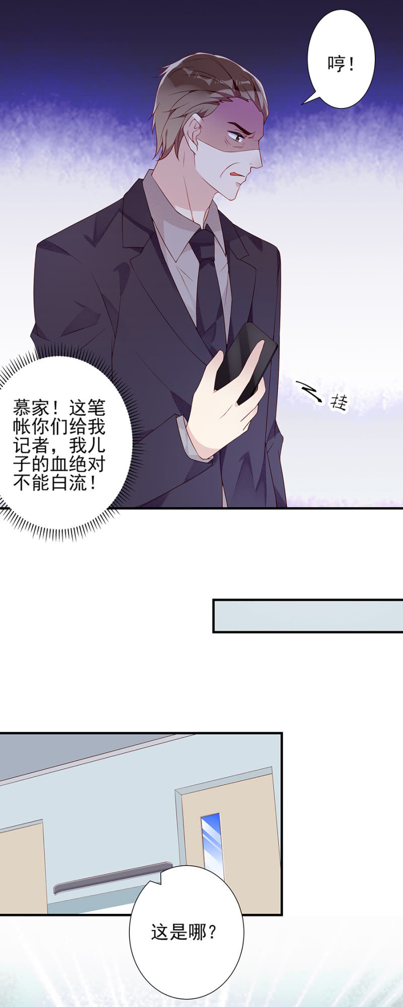 《邪少的纯情宝贝》失忆？！ 第3页