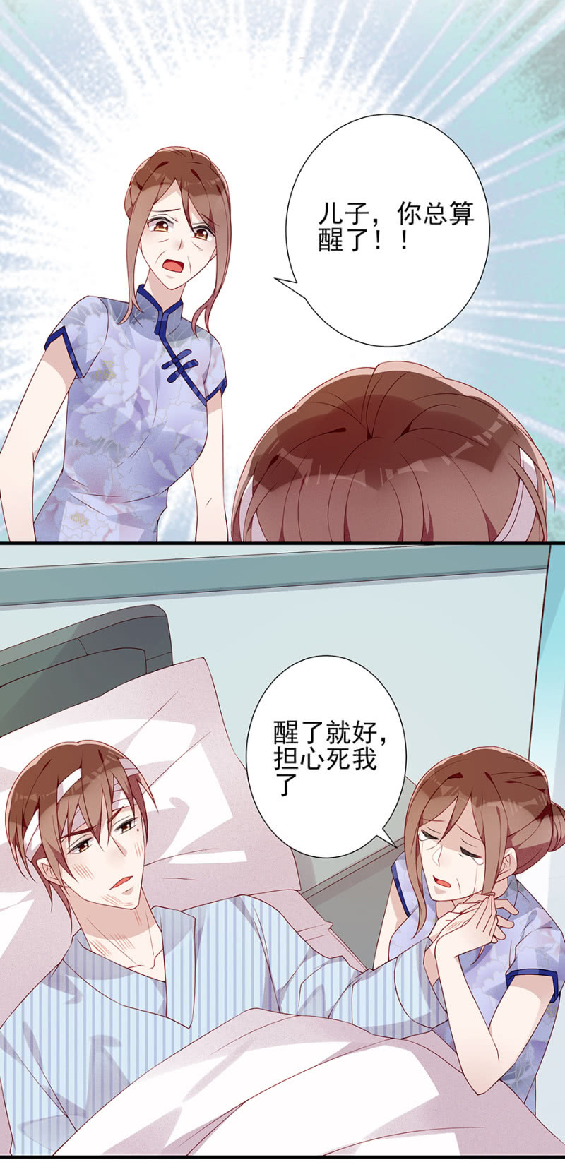《邪少的纯情宝贝》失忆？！ 第4页