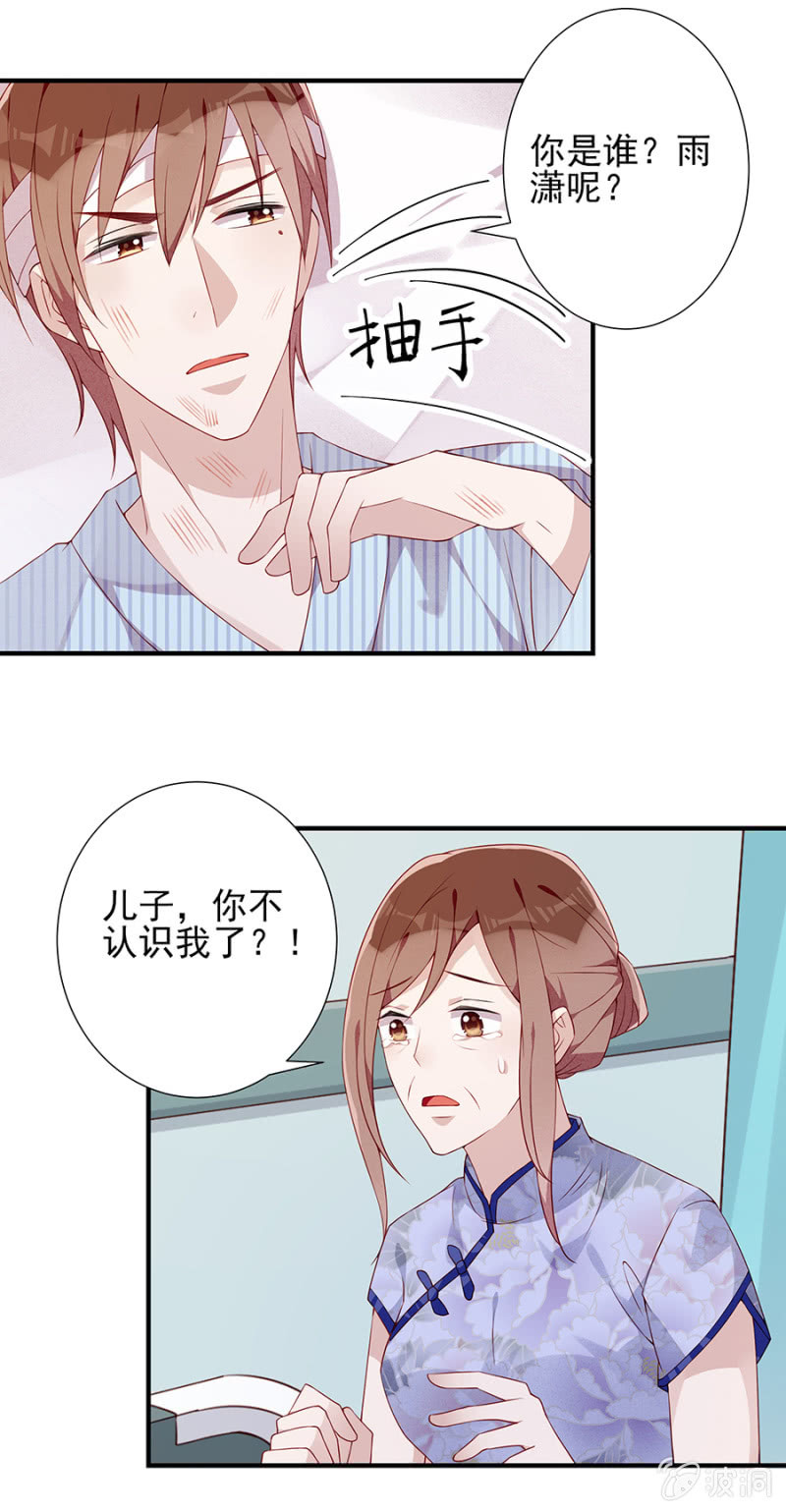 《邪少的纯情宝贝》失忆？！ 第5页