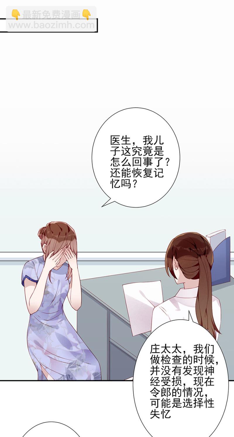 《邪少的纯情宝贝》失忆？！ 第6页