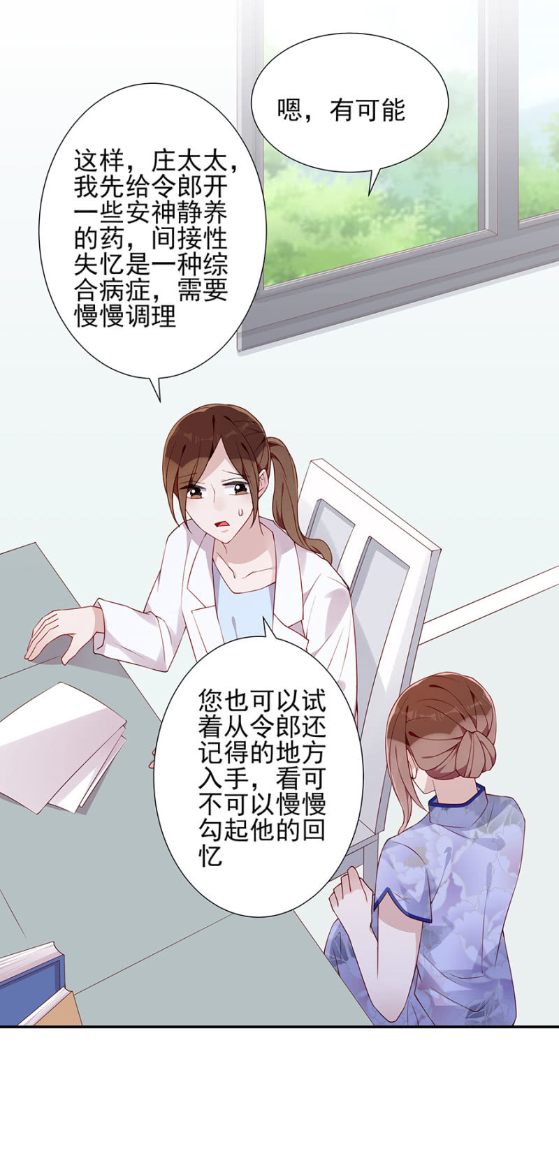 《邪少的纯情宝贝》失忆？！ 第8页