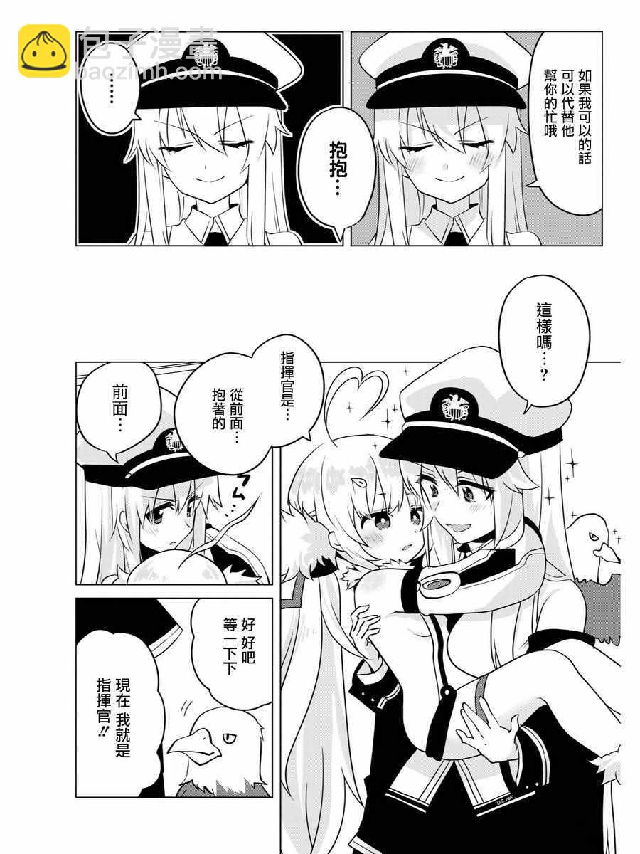 《碧蓝航线官方漫画》抱抱 第2页