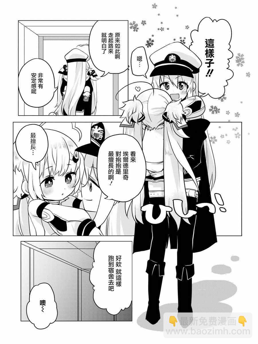 《碧蓝航线官方漫画》抱抱 第3页