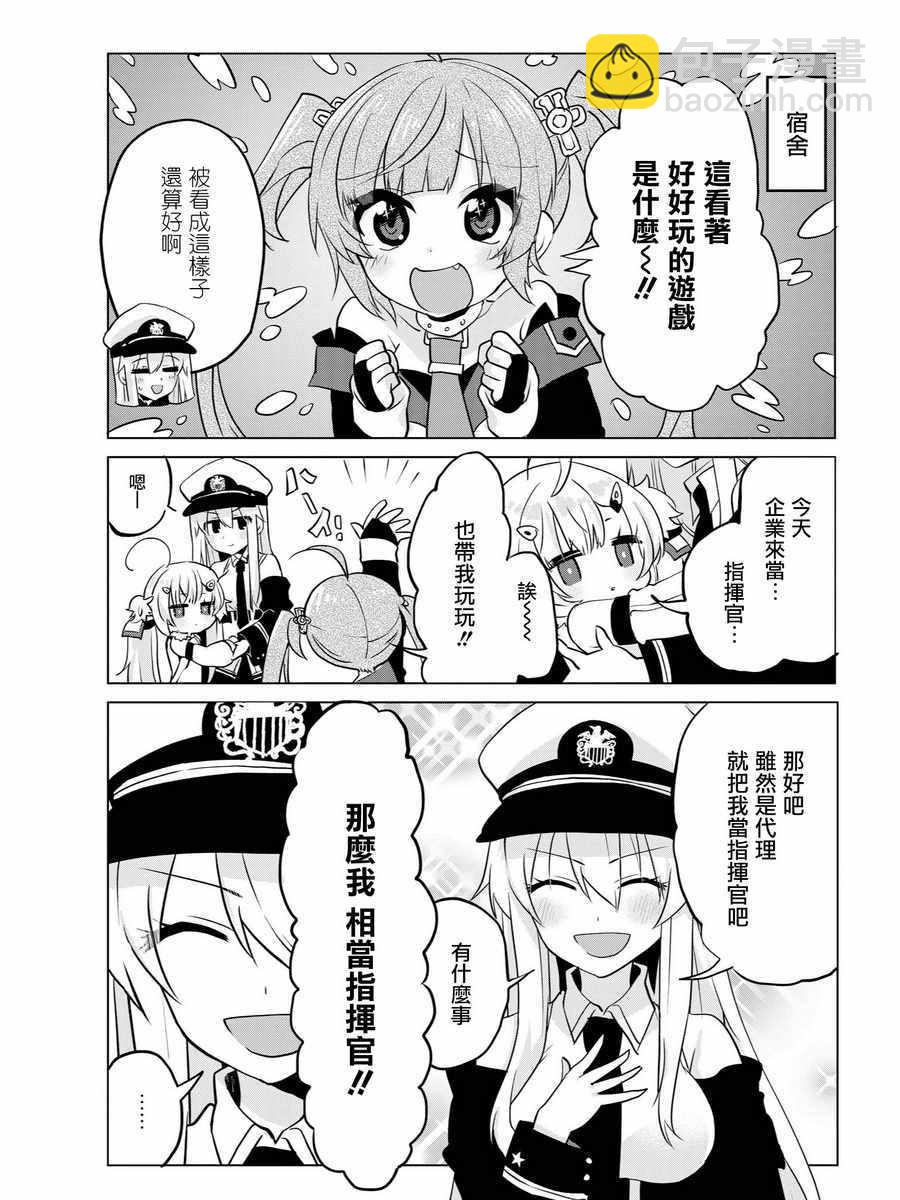 《碧蓝航线官方漫画》抱抱 第4页