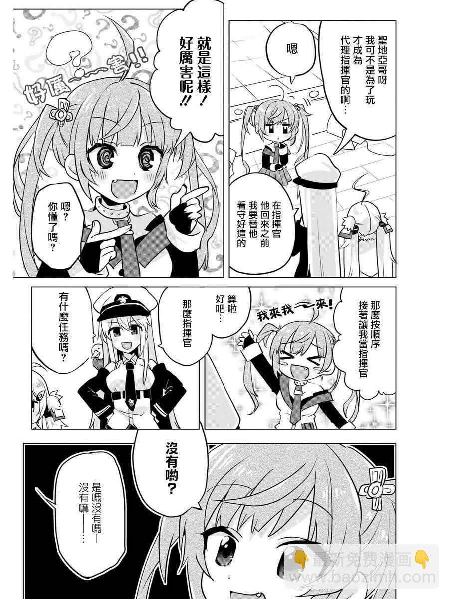 《碧蓝航线官方漫画》抱抱 第5页