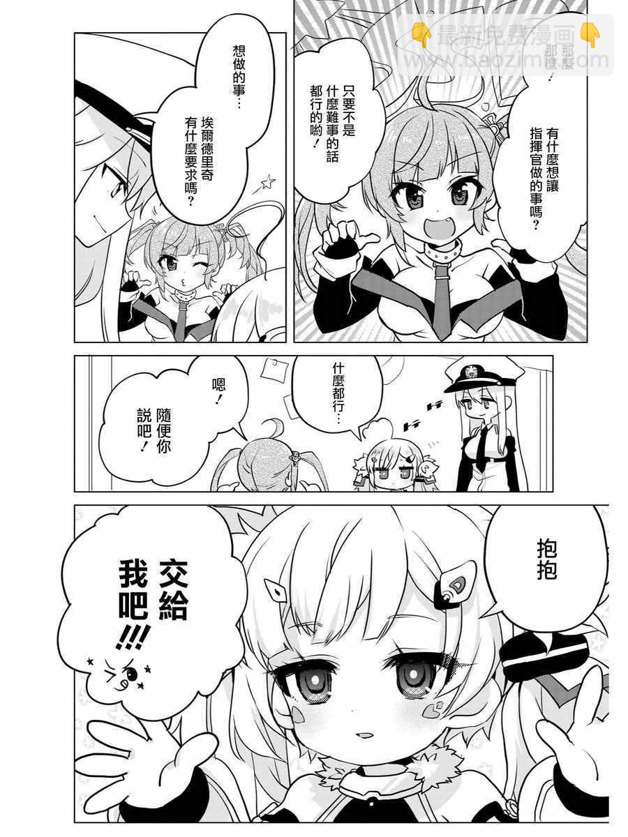 《碧蓝航线官方漫画》抱抱 第6页