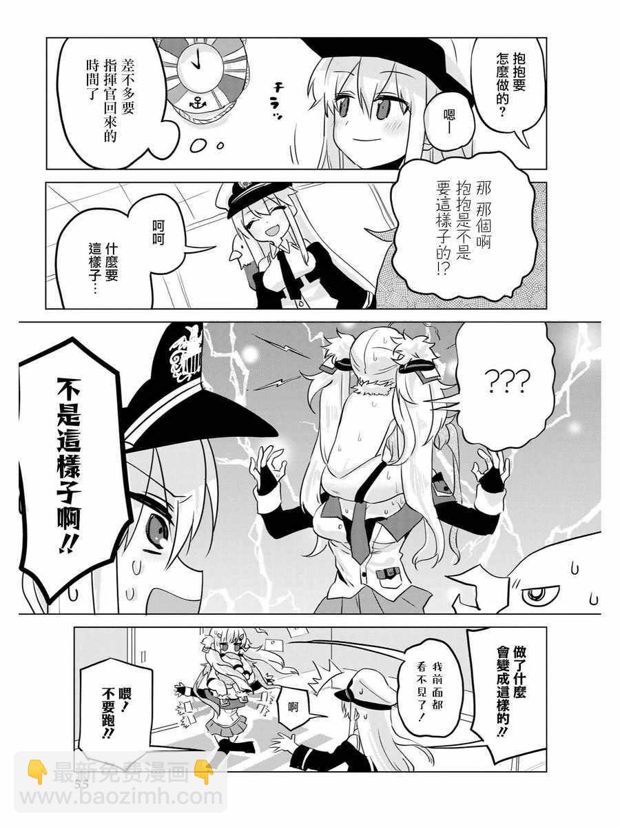 《碧蓝航线官方漫画》抱抱 第7页
