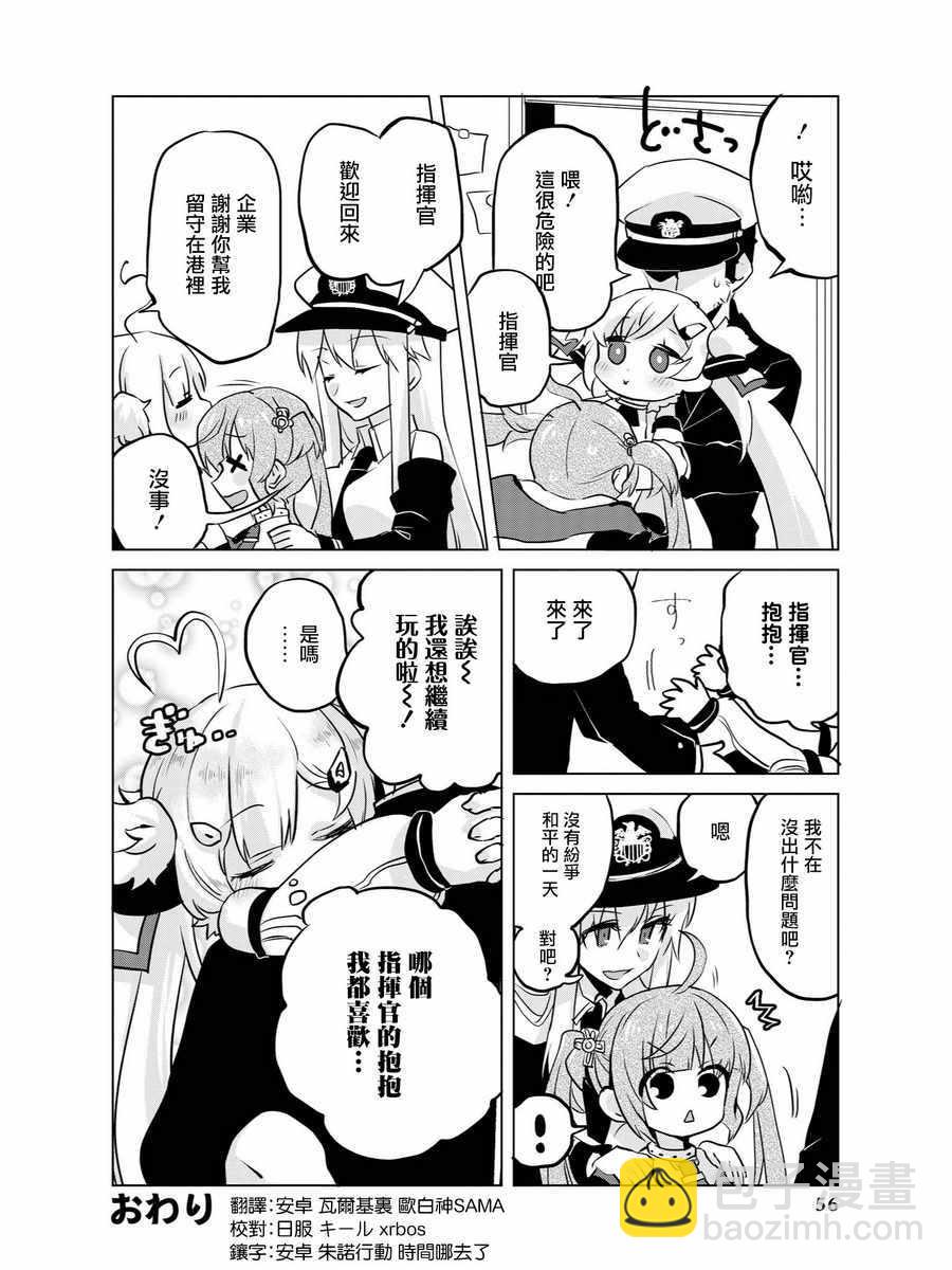 《碧蓝航线官方漫画》抱抱 第8页