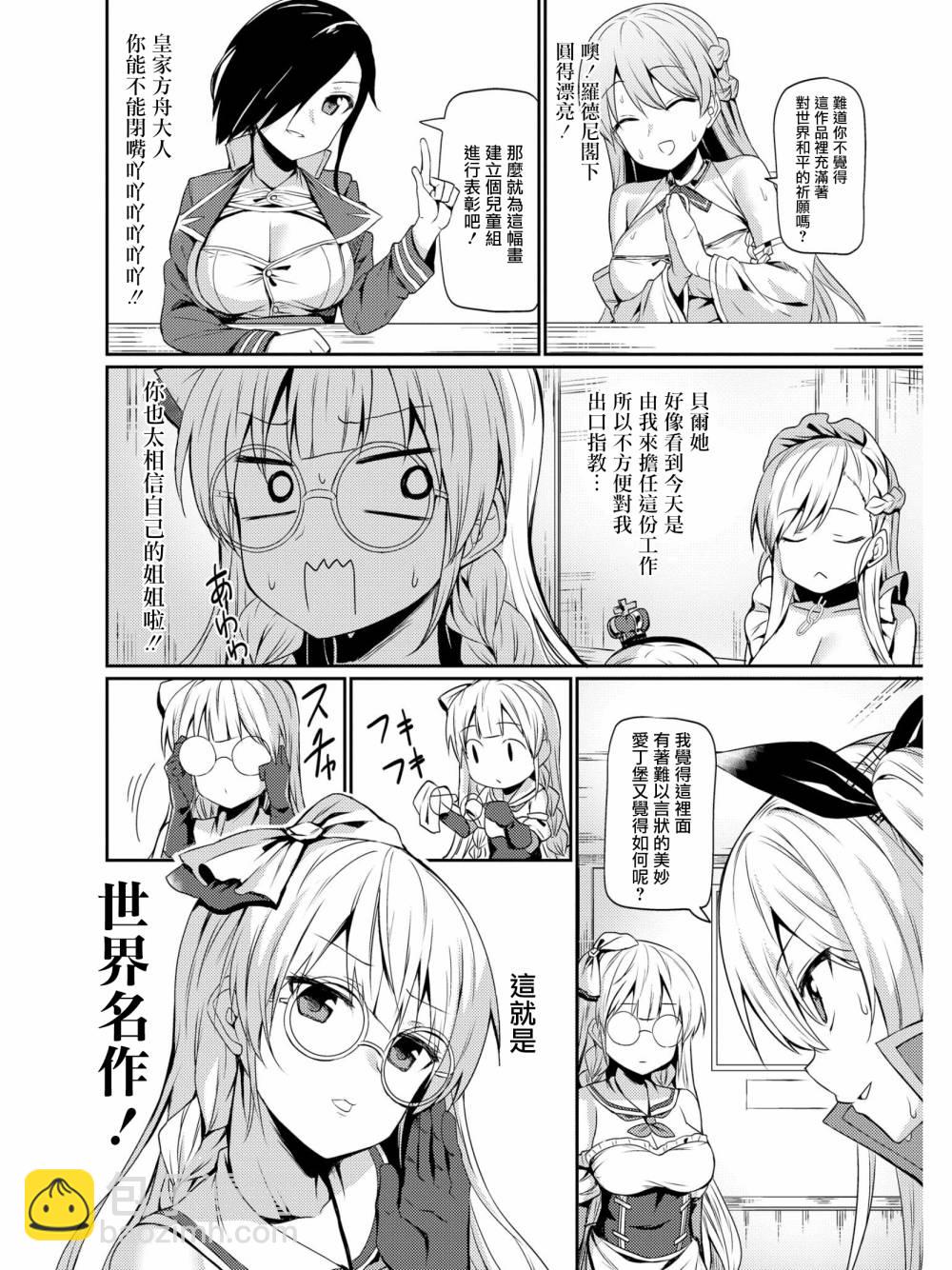 《碧蓝航线官方漫画》皇家微笑 第10页
