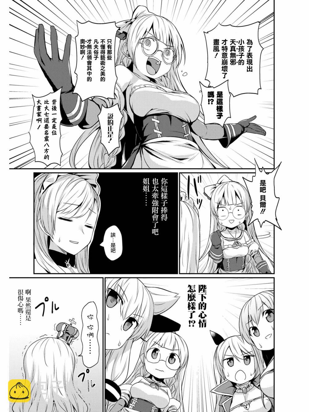 《碧蓝航线官方漫画》皇家微笑 第11页