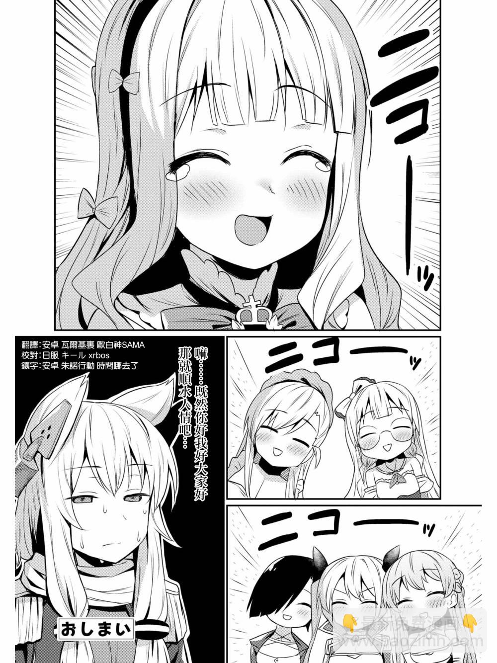 《碧蓝航线官方漫画》皇家微笑 第12页