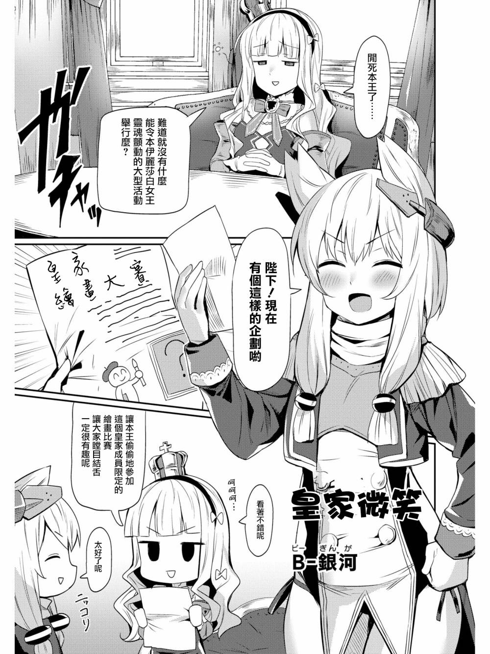 《碧蓝航线官方漫画》皇家微笑 第1页