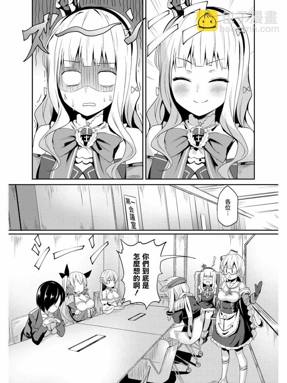 《碧蓝航线官方漫画》皇家微笑 第2页