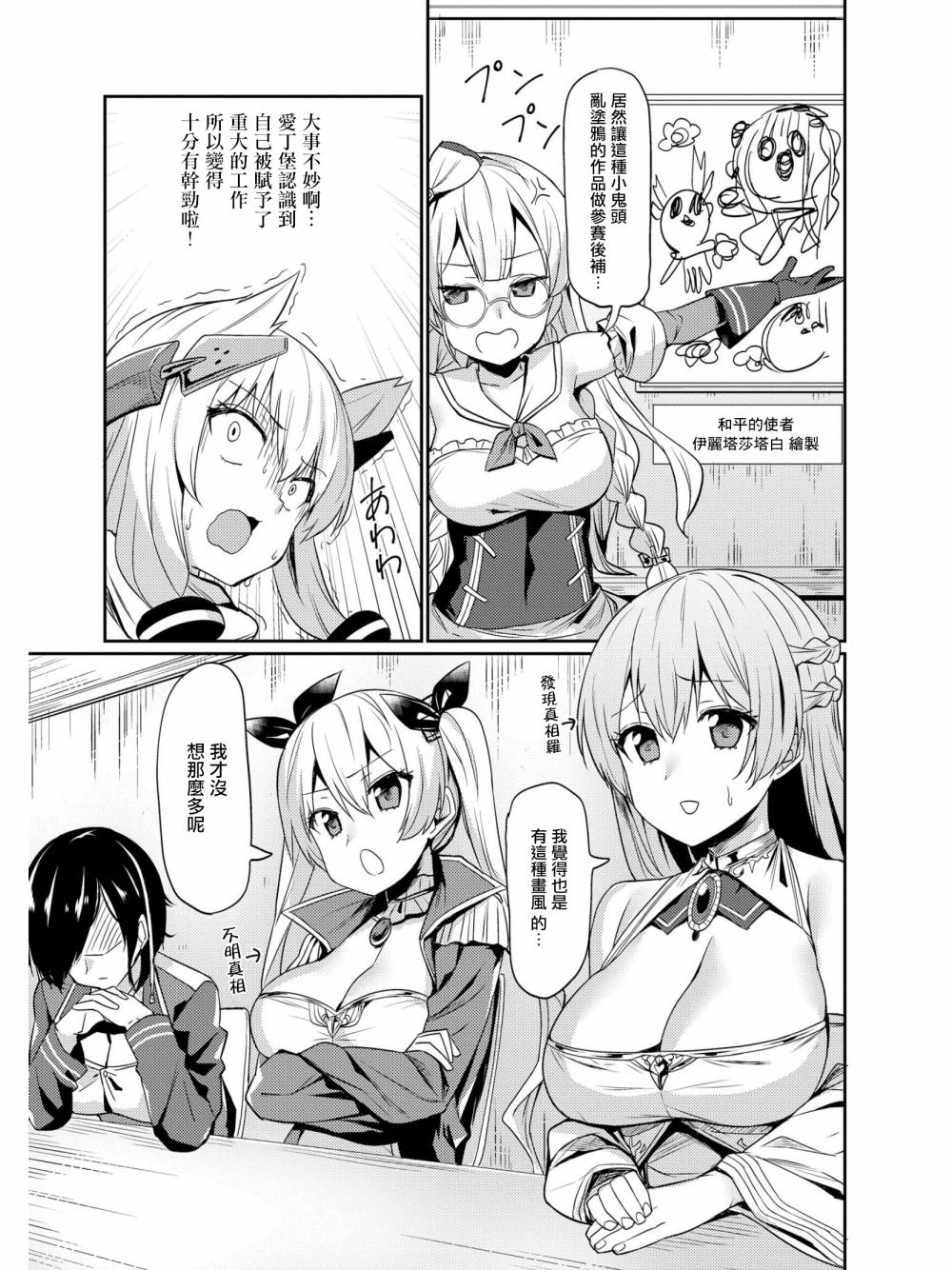 《碧蓝航线官方漫画》皇家微笑 第3页