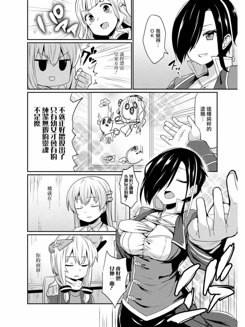 《碧蓝航线官方漫画》皇家微笑 第4页