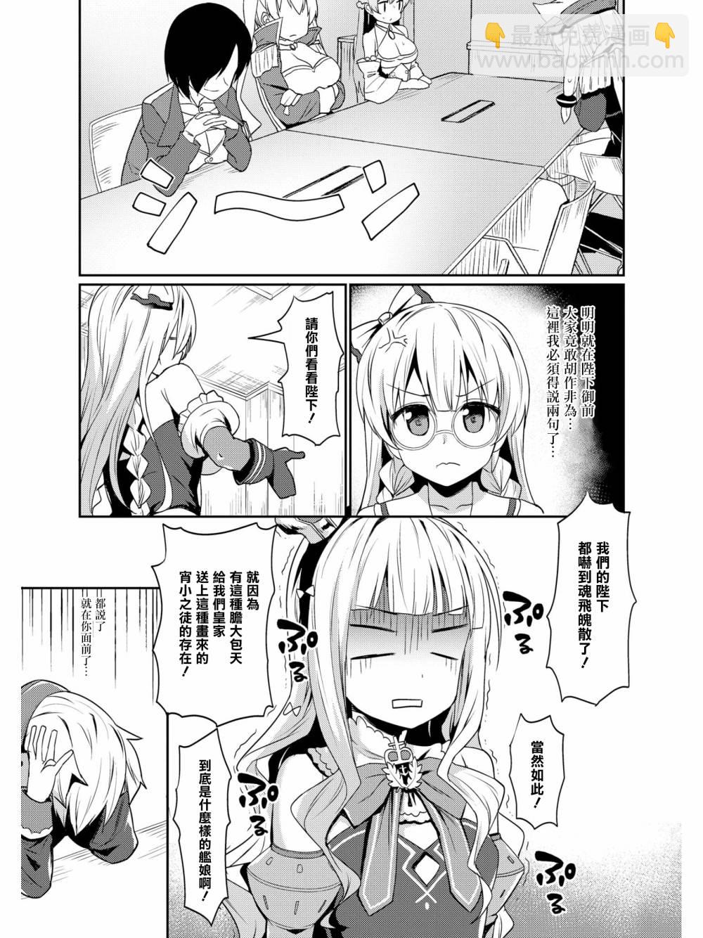 《碧蓝航线官方漫画》皇家微笑 第5页