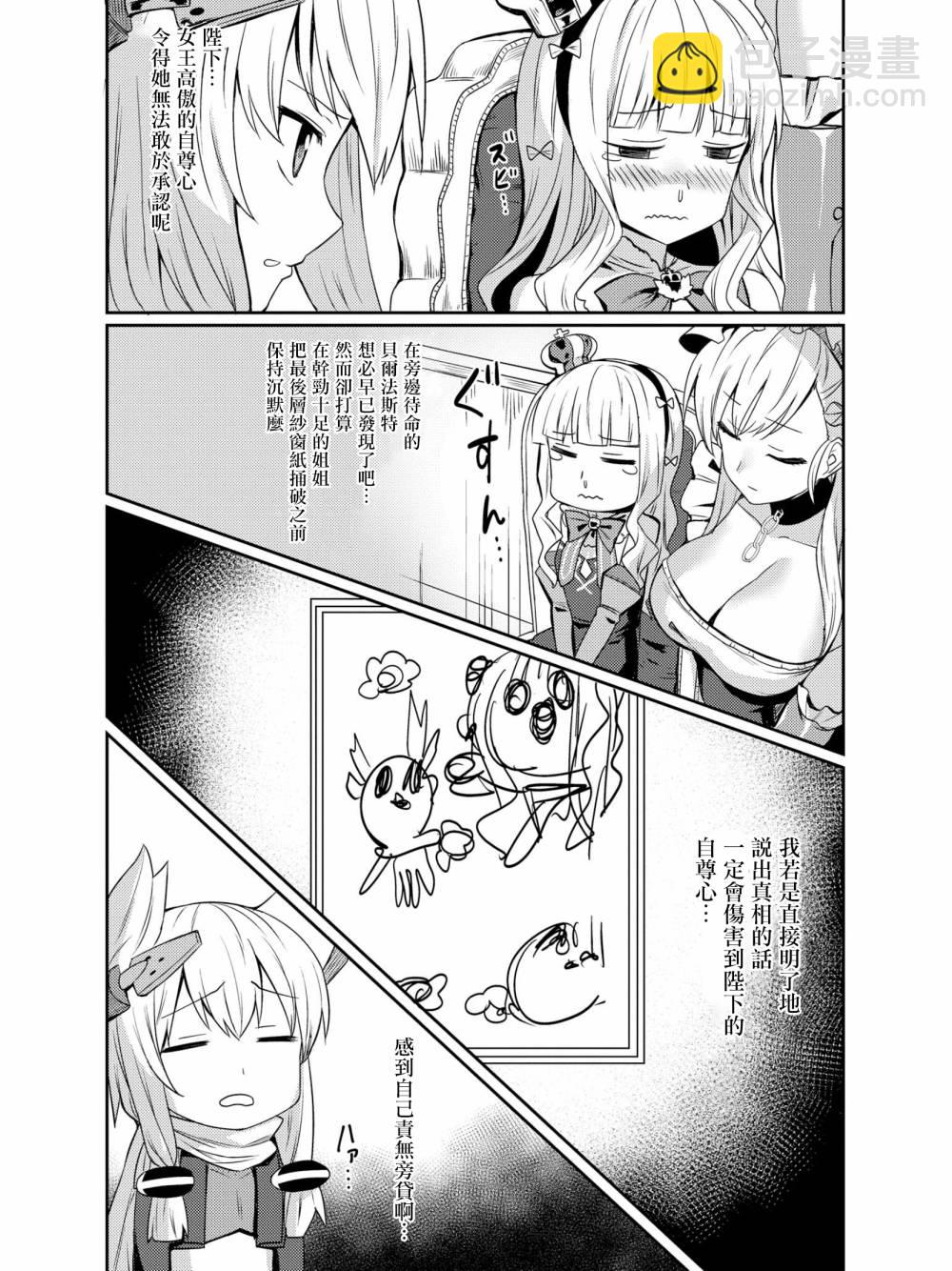 《碧蓝航线官方漫画》皇家微笑 第6页