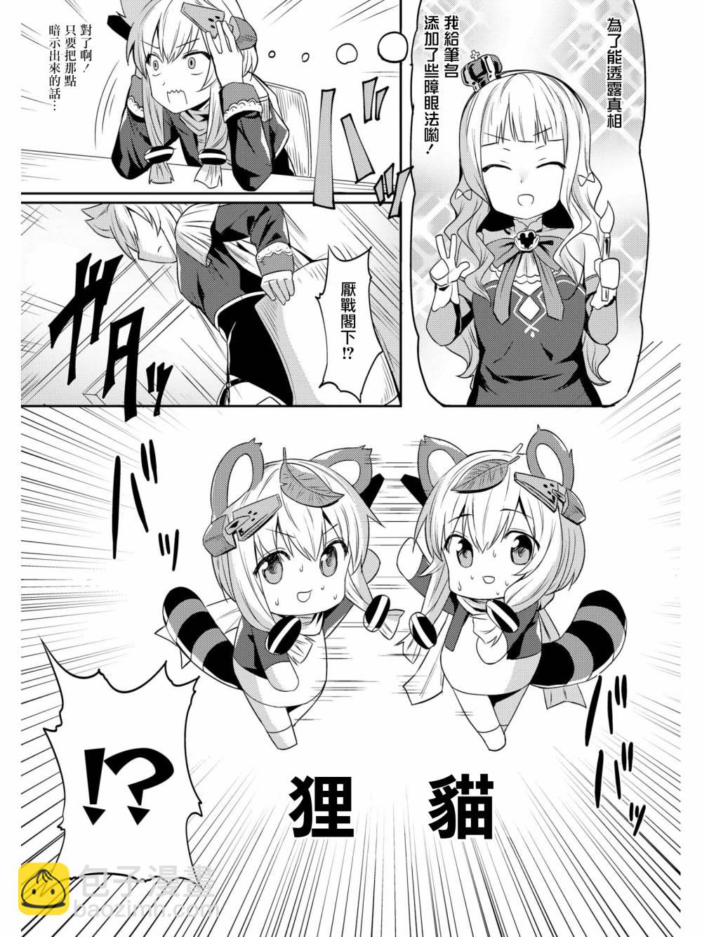《碧蓝航线官方漫画》皇家微笑 第7页