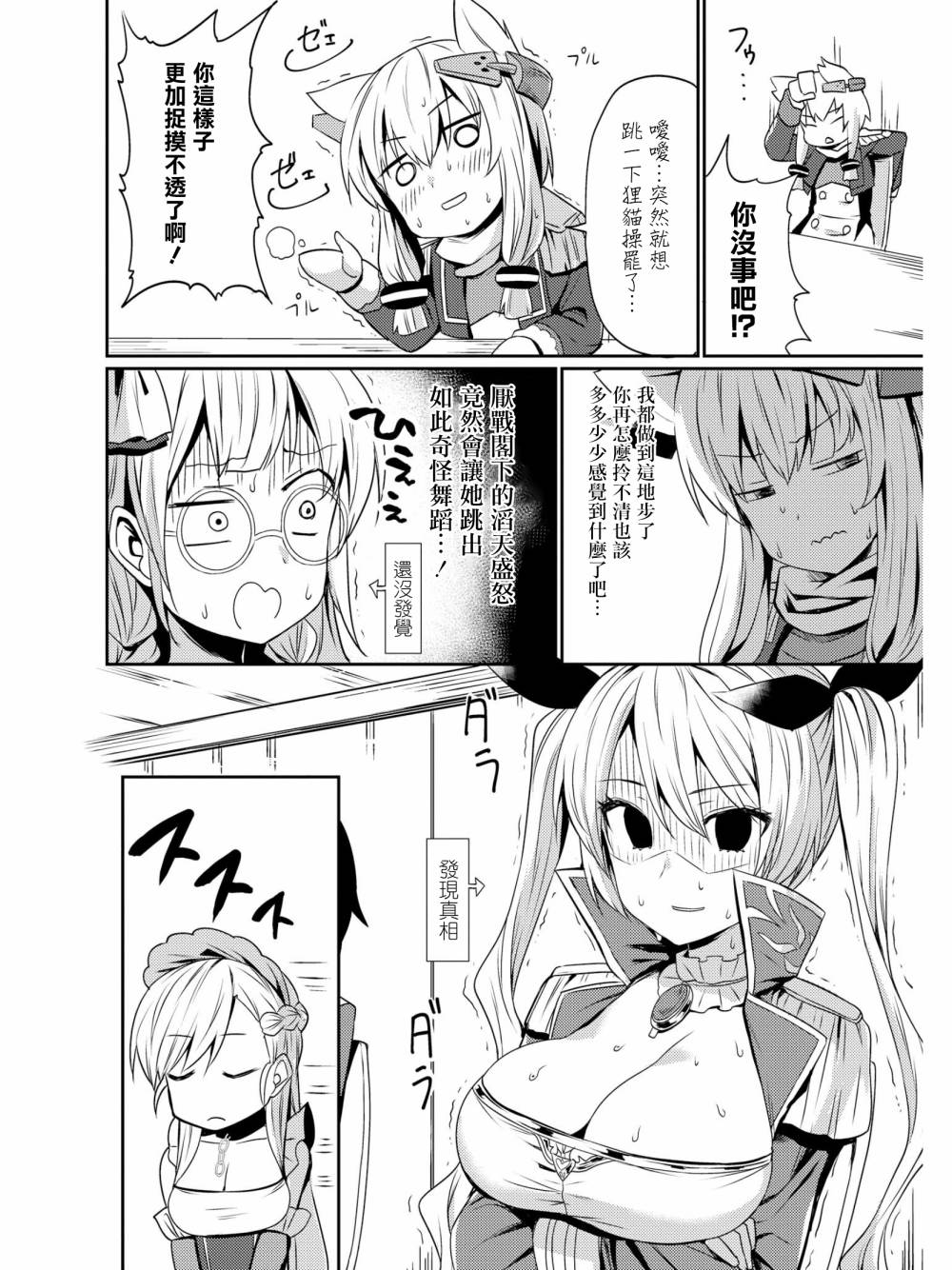 《碧蓝航线官方漫画》皇家微笑 第8页