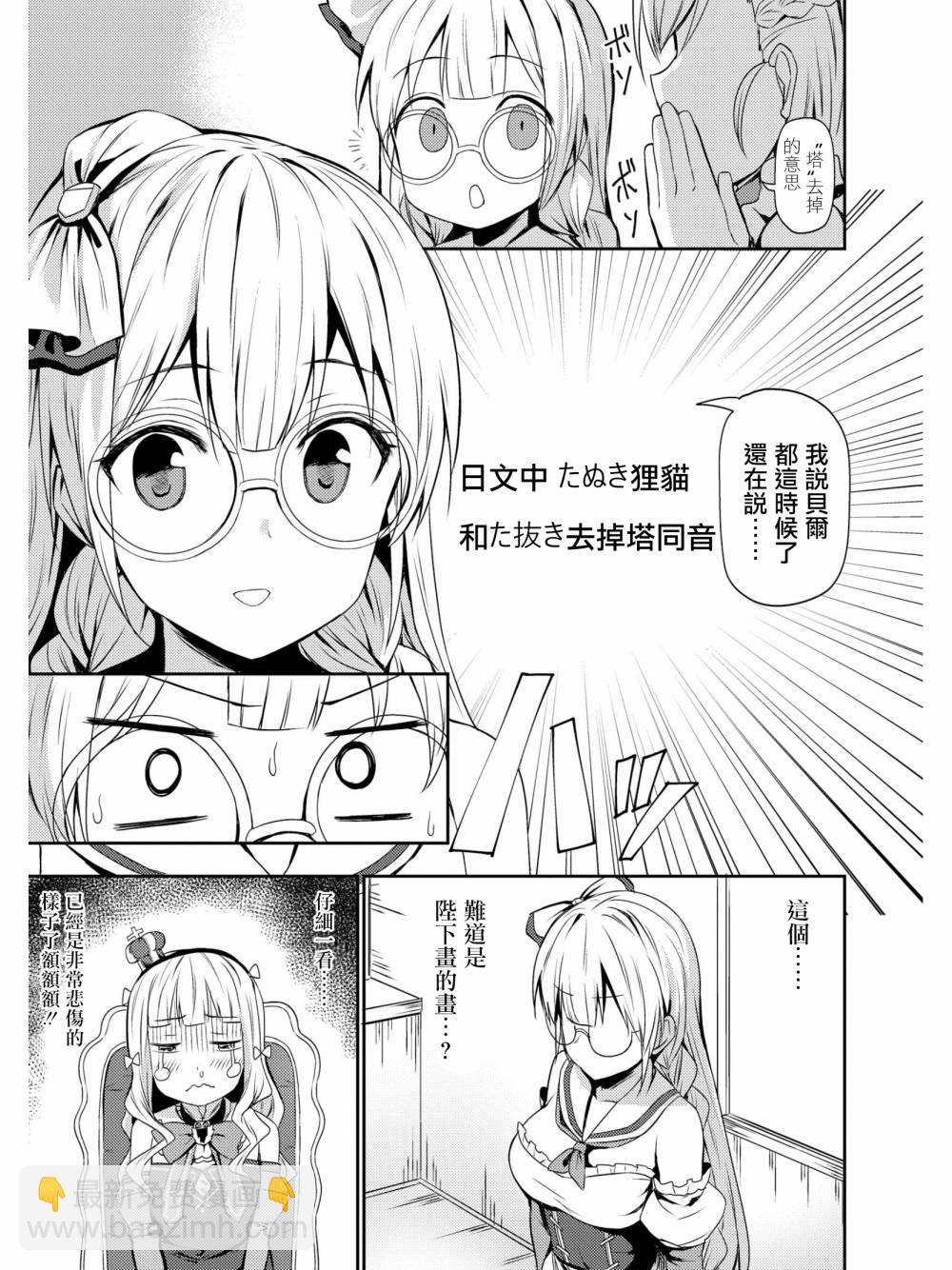 《碧蓝航线官方漫画》皇家微笑 第9页