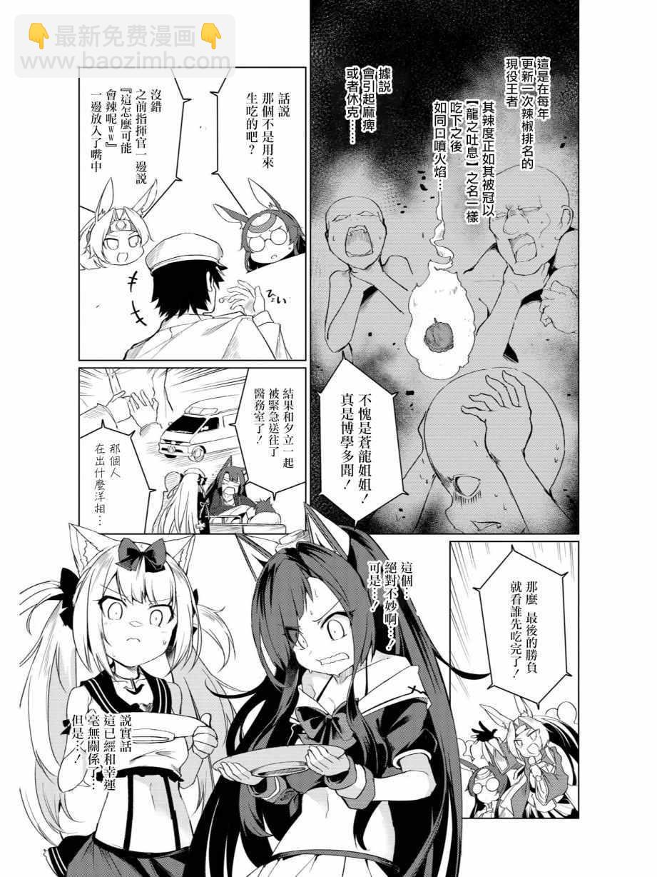 《碧蓝航线官方漫画》黑与白 第11页