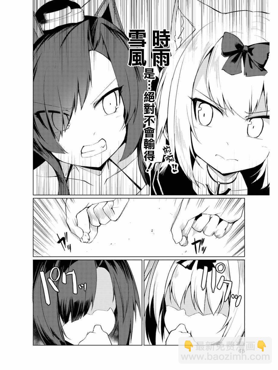 《碧蓝航线官方漫画》黑与白 第12页