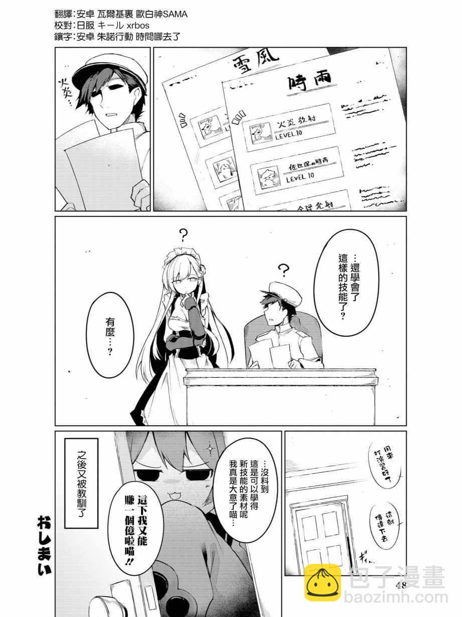 《碧蓝航线官方漫画》黑与白 第14页