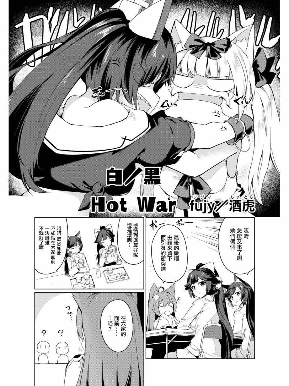 《碧蓝航线官方漫画》黑与白 第1页