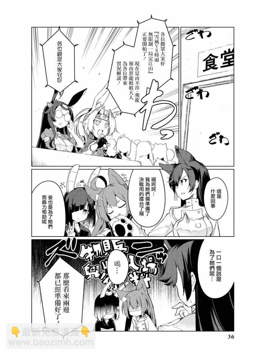 《碧蓝航线官方漫画》黑与白 第2页