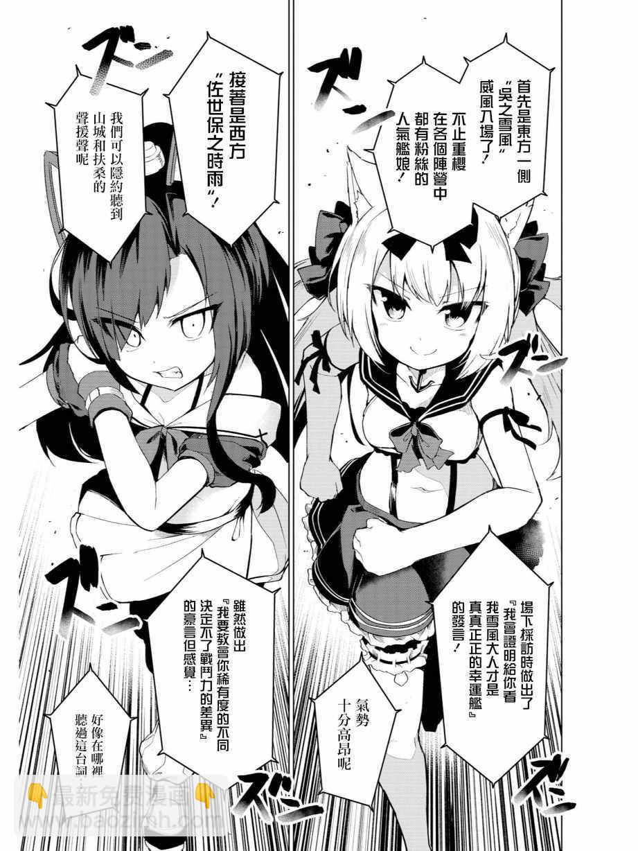 《碧蓝航线官方漫画》黑与白 第3页