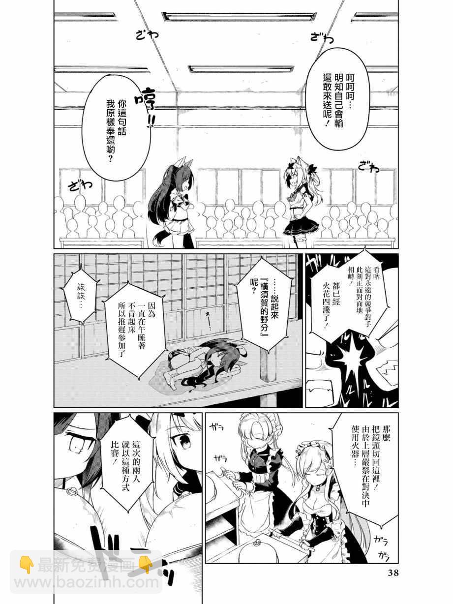 《碧蓝航线官方漫画》黑与白 第4页