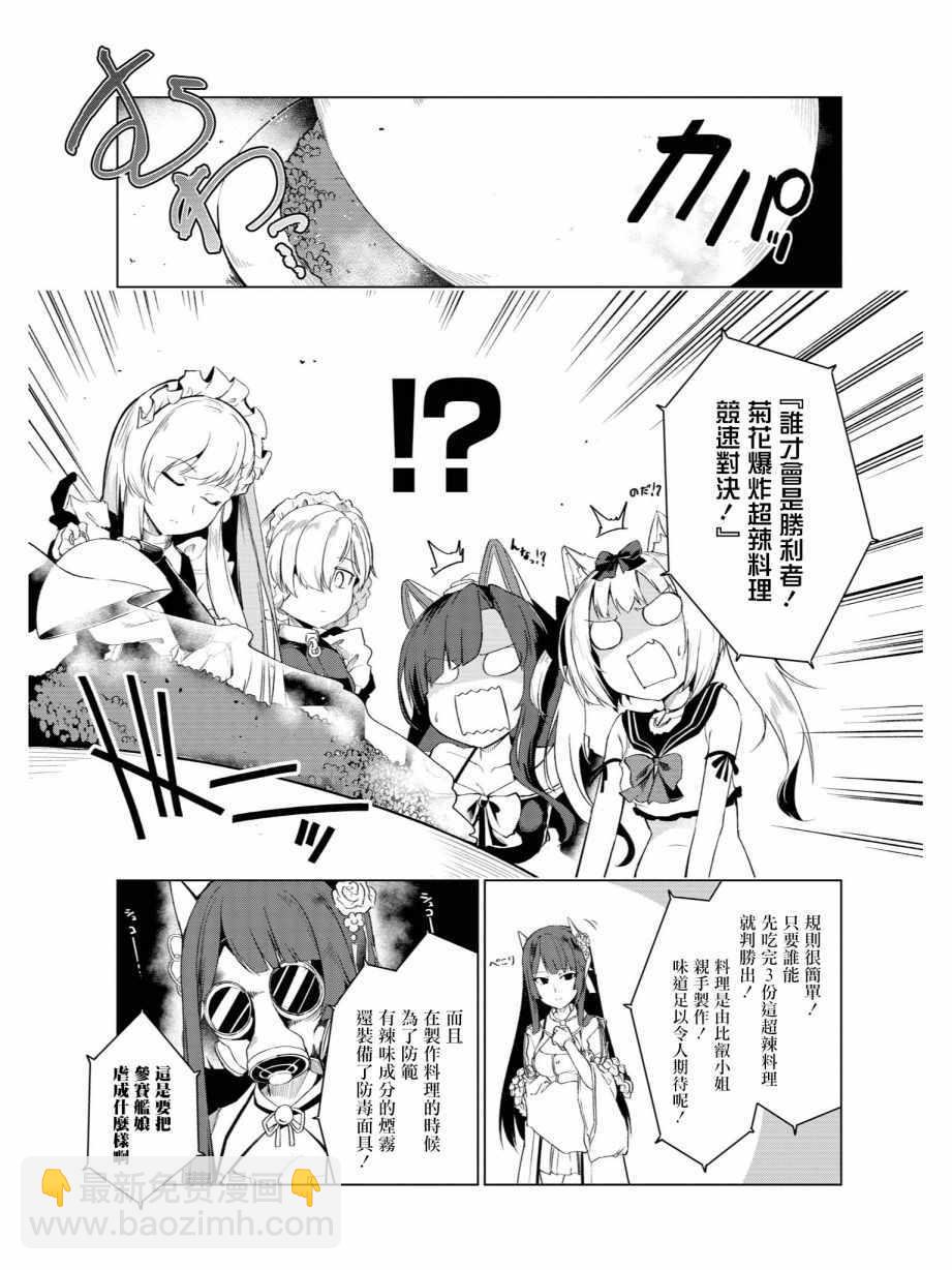 《碧蓝航线官方漫画》黑与白 第5页