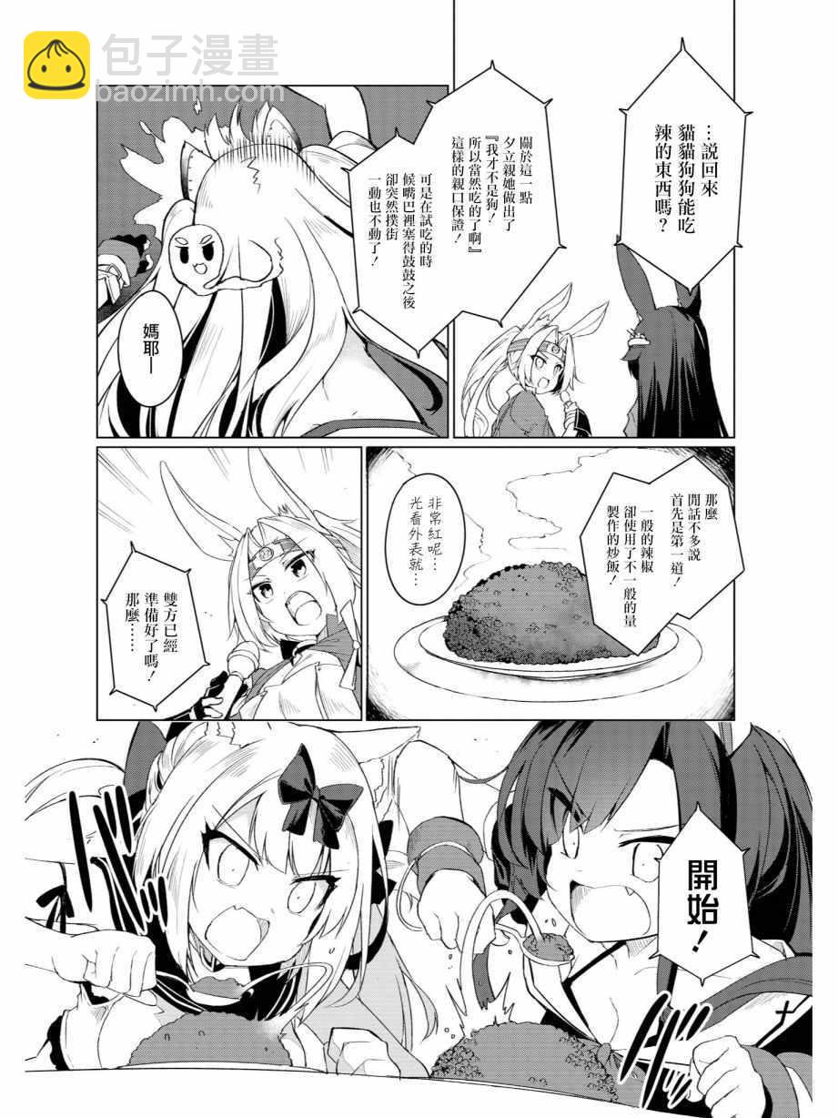《碧蓝航线官方漫画》黑与白 第6页